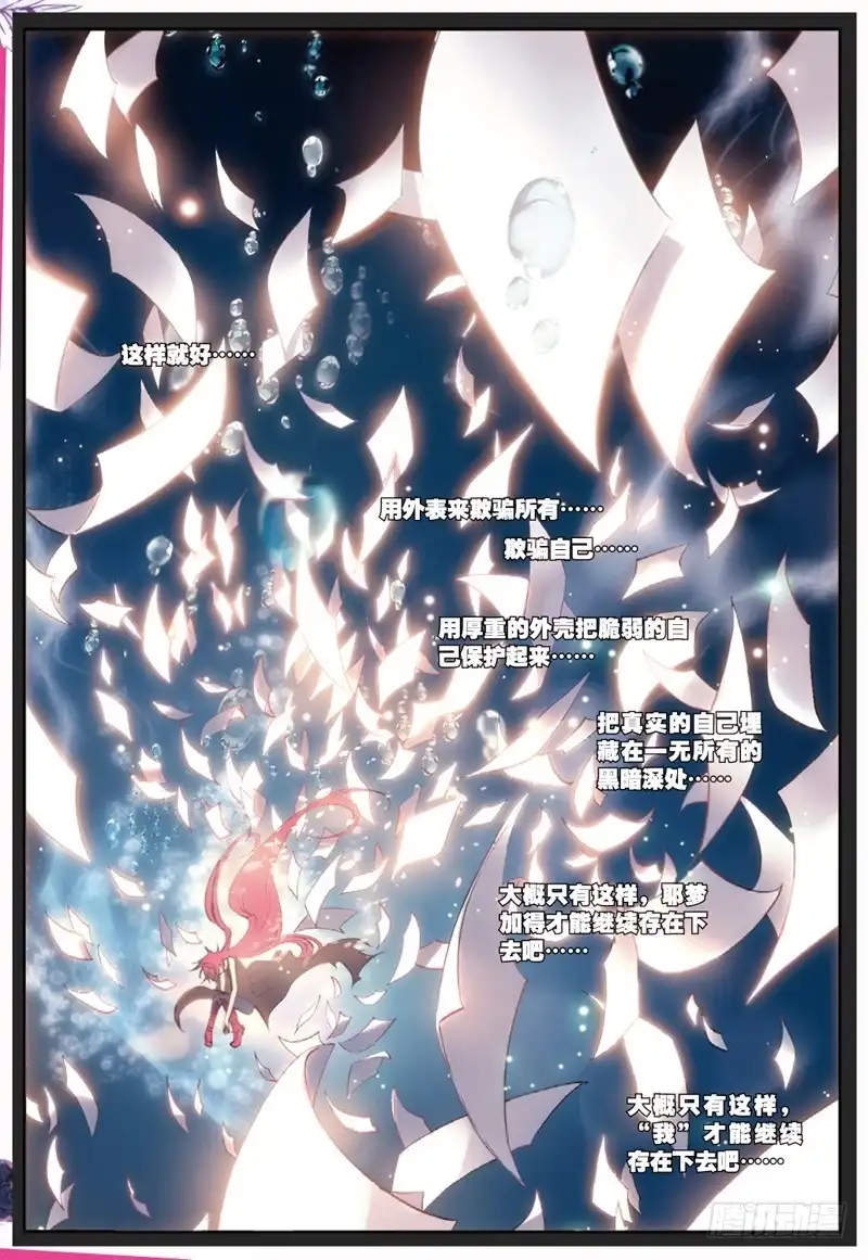 《精灵录》45 走马灯（中） 第3页