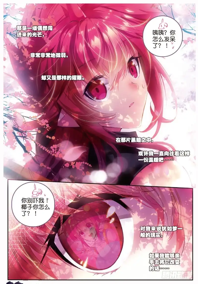 《精灵录》45 走马灯（中） 第6页