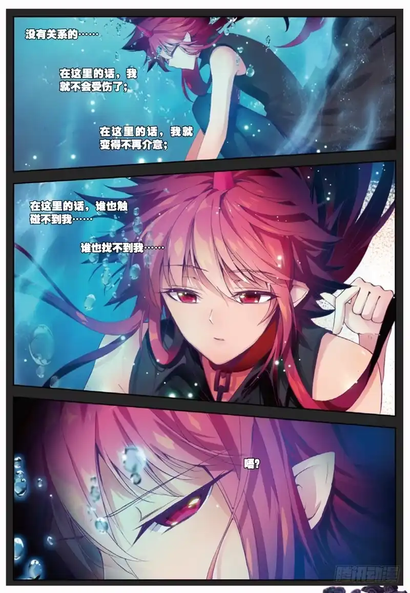 《精灵录》45 走马灯（中） 第4页