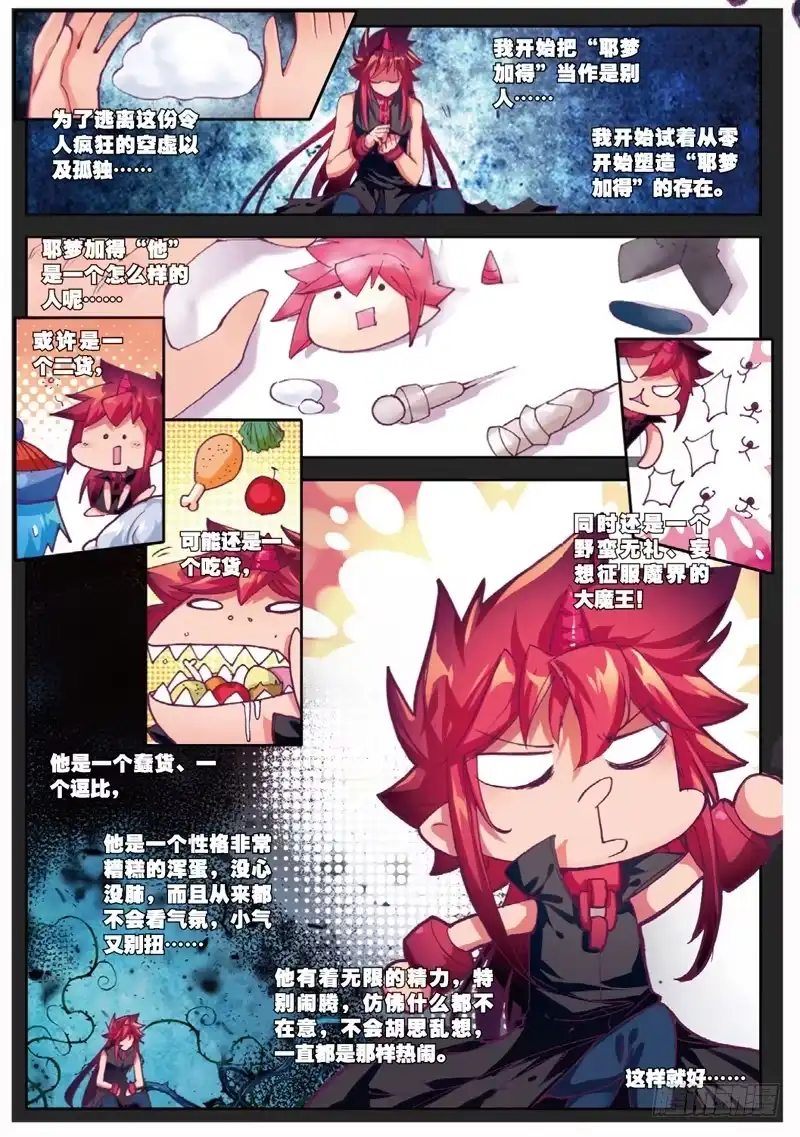 《精灵录》45 走马灯（中） 第2页