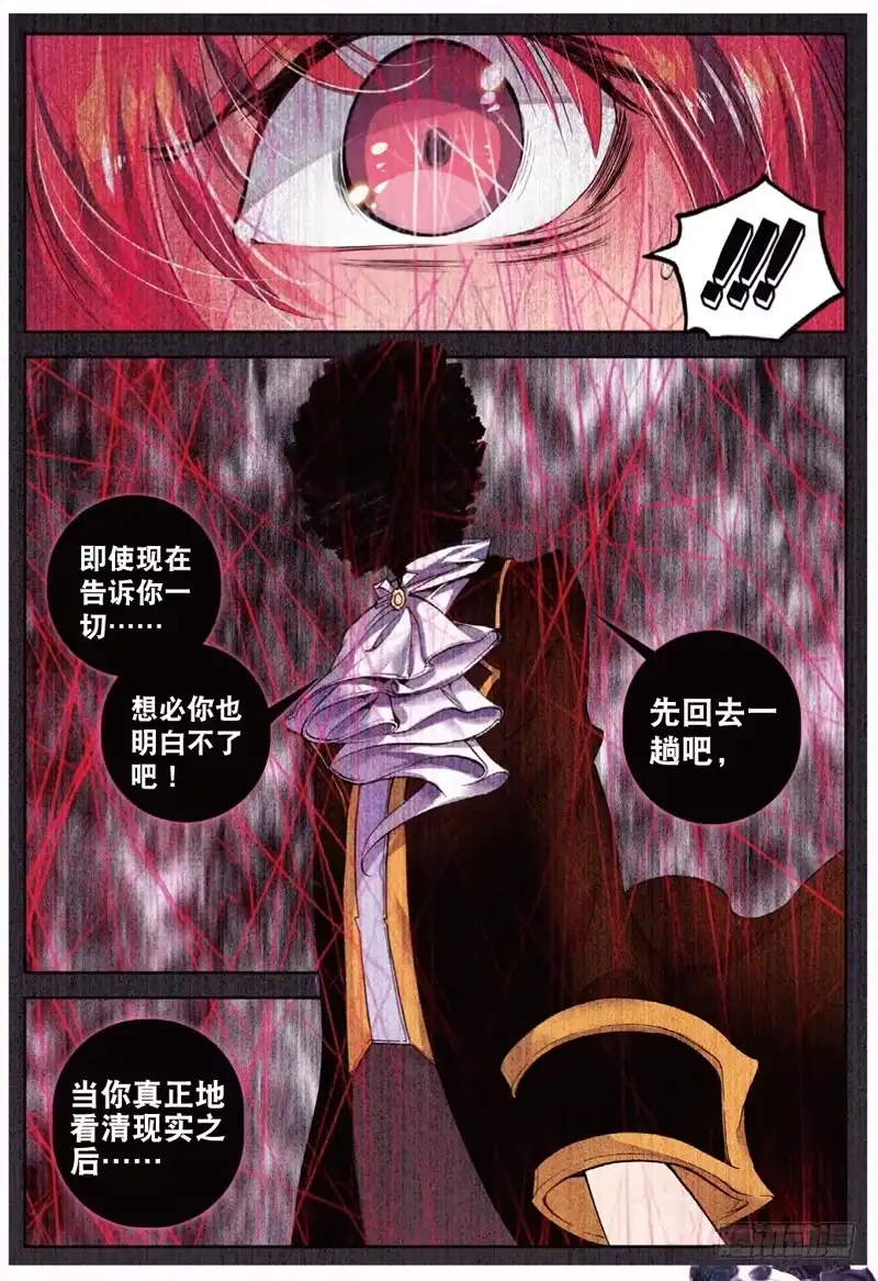 《精灵录》45 走马灯（下） 第4页