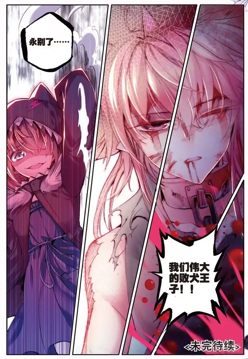 《精灵录》45 走马灯（下） 第8页