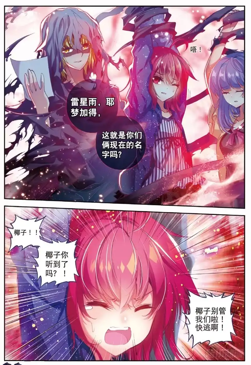 《精灵录》45 走马灯（下） 第7页