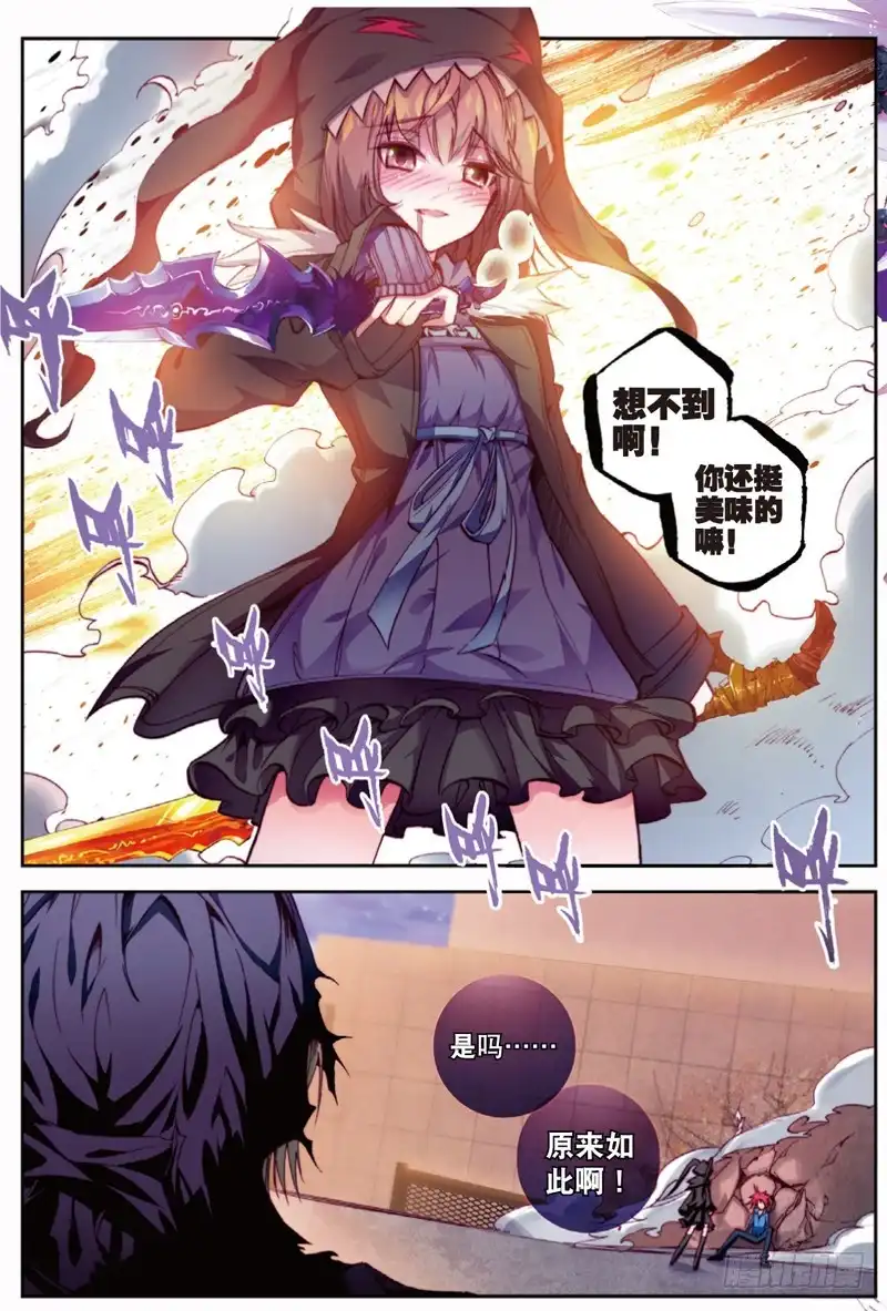 《精灵录》45 走马灯（下） 第6页
