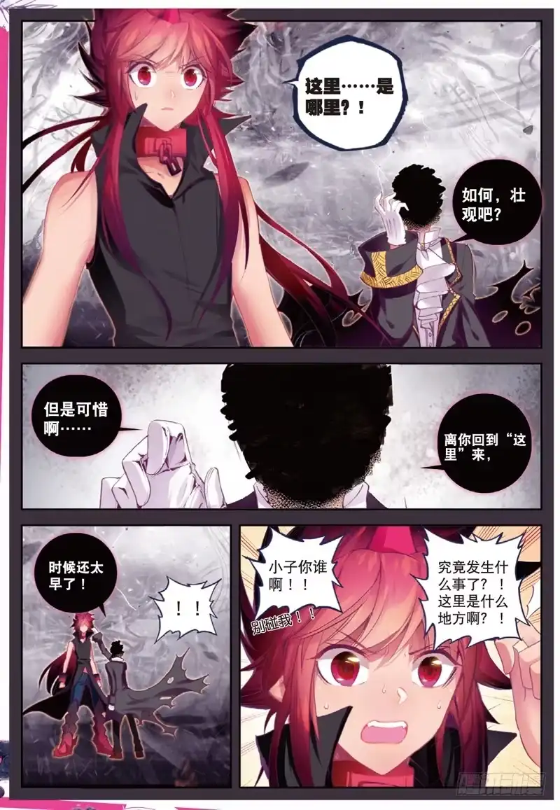 《精灵录》45 走马灯（下） 第3页