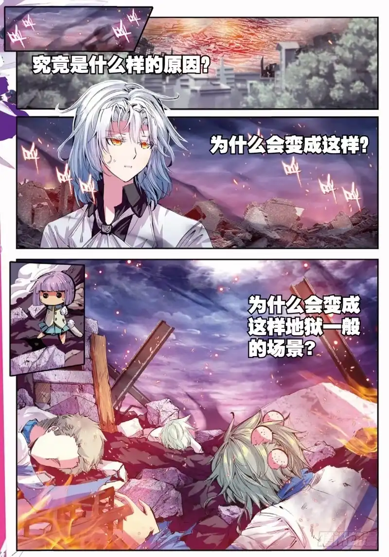 《精灵录》番外 突如其来的试验（上） 第1页