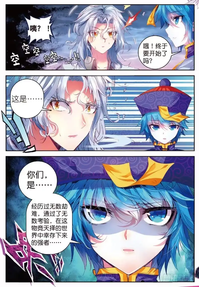 《精灵录》番外 突如其来的试验（上） 第8页