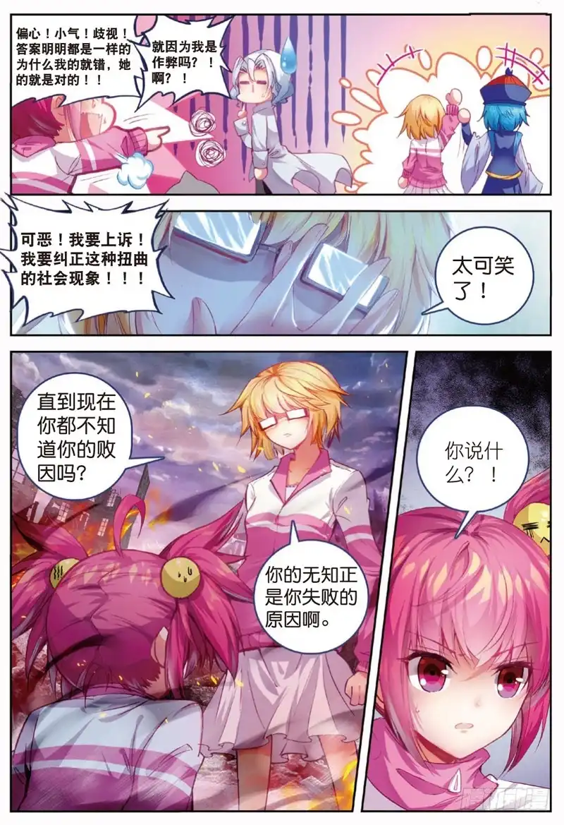 《精灵录》番外 突如其来的试炼（中） 第8页
