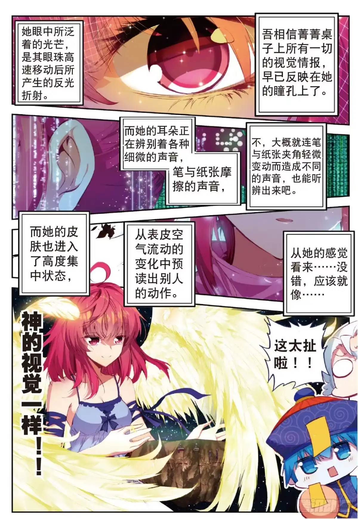 《精灵录》番外 突如其来的试炼（中） 第10页