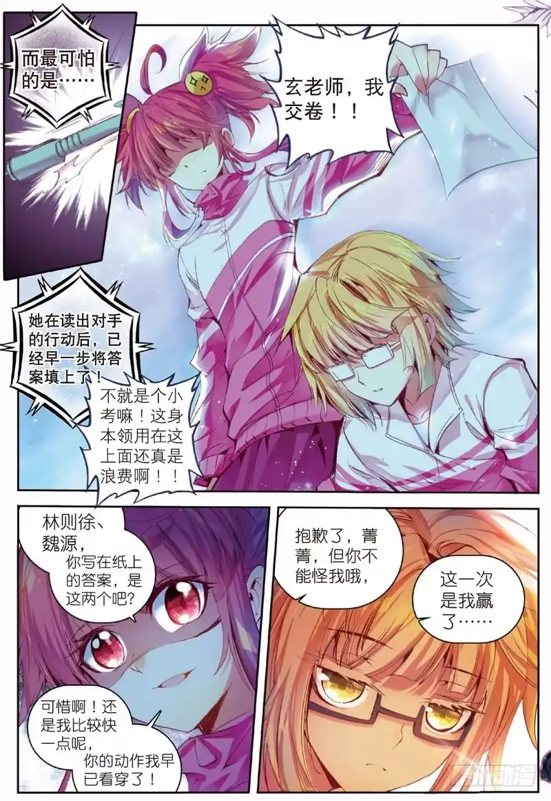 《精灵录》番外 突如其来的试炼（中） 第6页