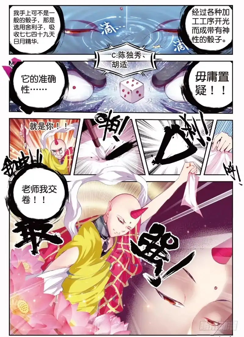 《精灵录》番外 突如其来的试炼（中） 第3页