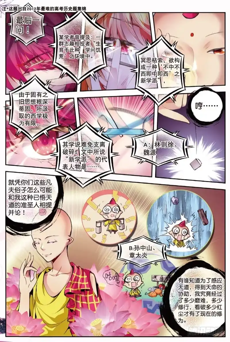 《精灵录》番外 突如其来的试炼（中） 第2页