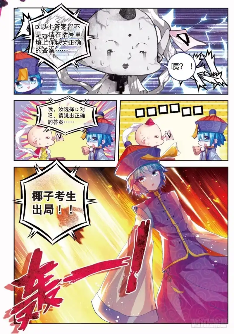 《精灵录》番外 突如其来的试炼（中） 第4页