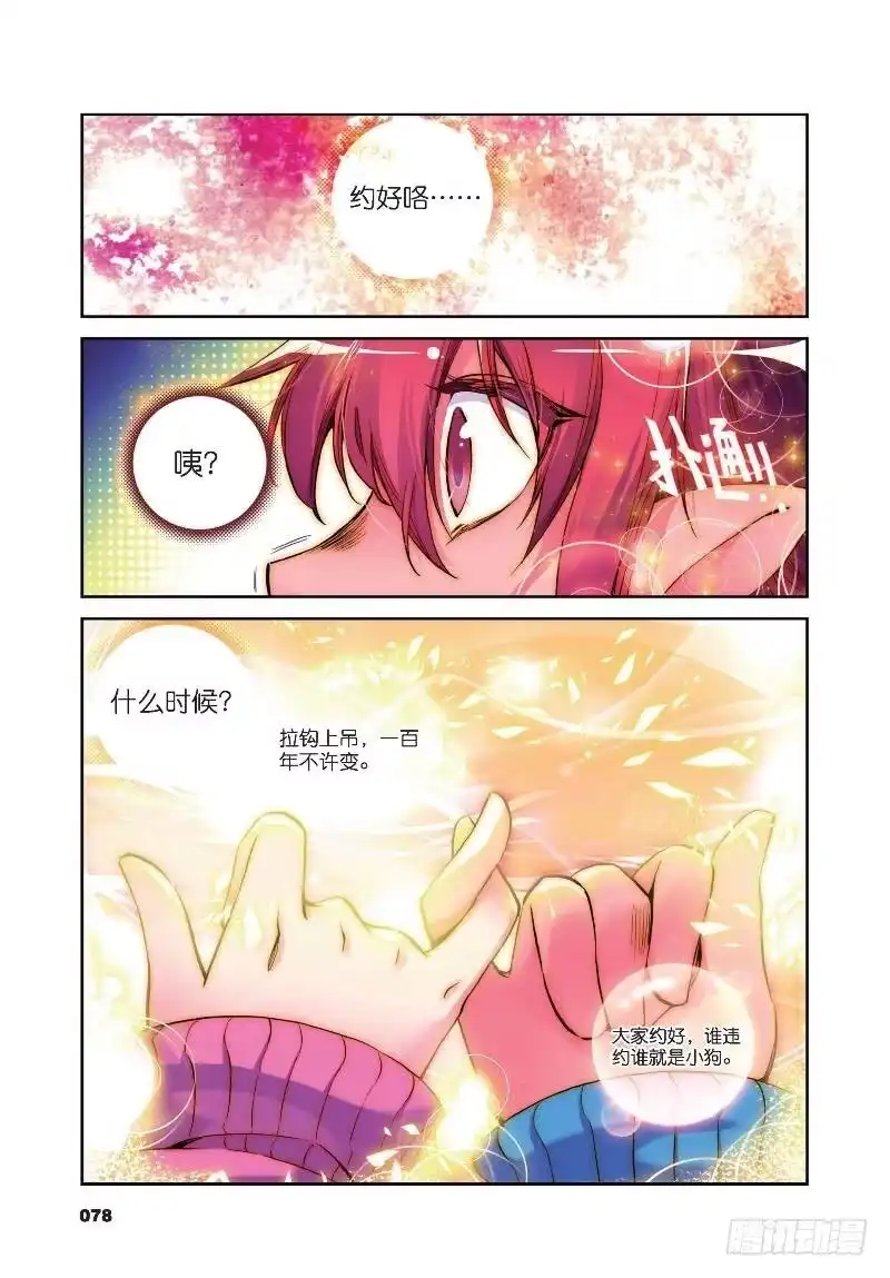 《精灵录》8 来交易吧（下） 第6页
