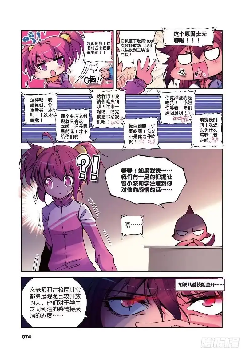 《精灵录》8 来交易吧（下） 第2页