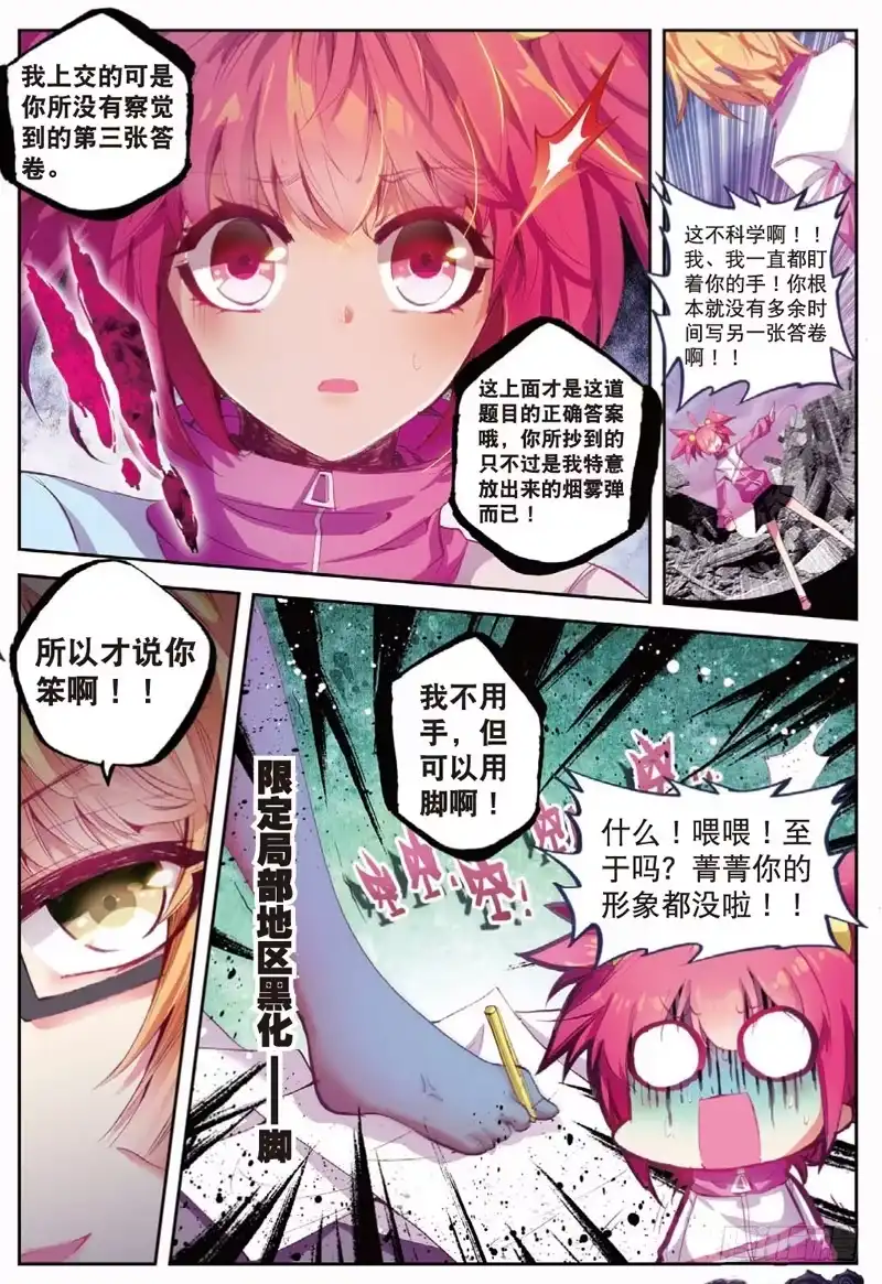 《精灵录》番外 突如其来的试炼（下） 第2页