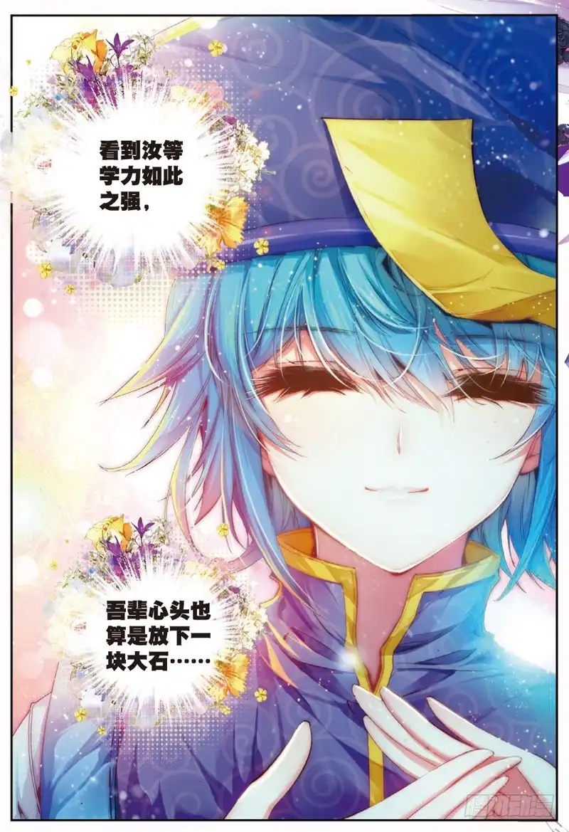 《精灵录》番外 突如其来的试炼（下） 第4页