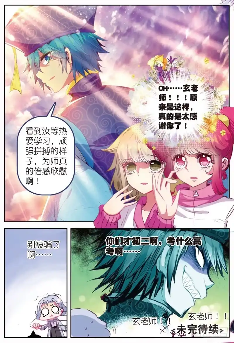 《精灵录》番外 突如其来的试炼（下） 第6页