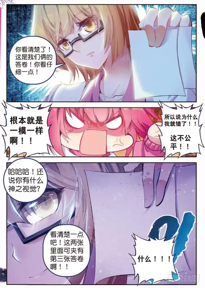 《精灵录》番外 突如其来的试炼（下） 第1页