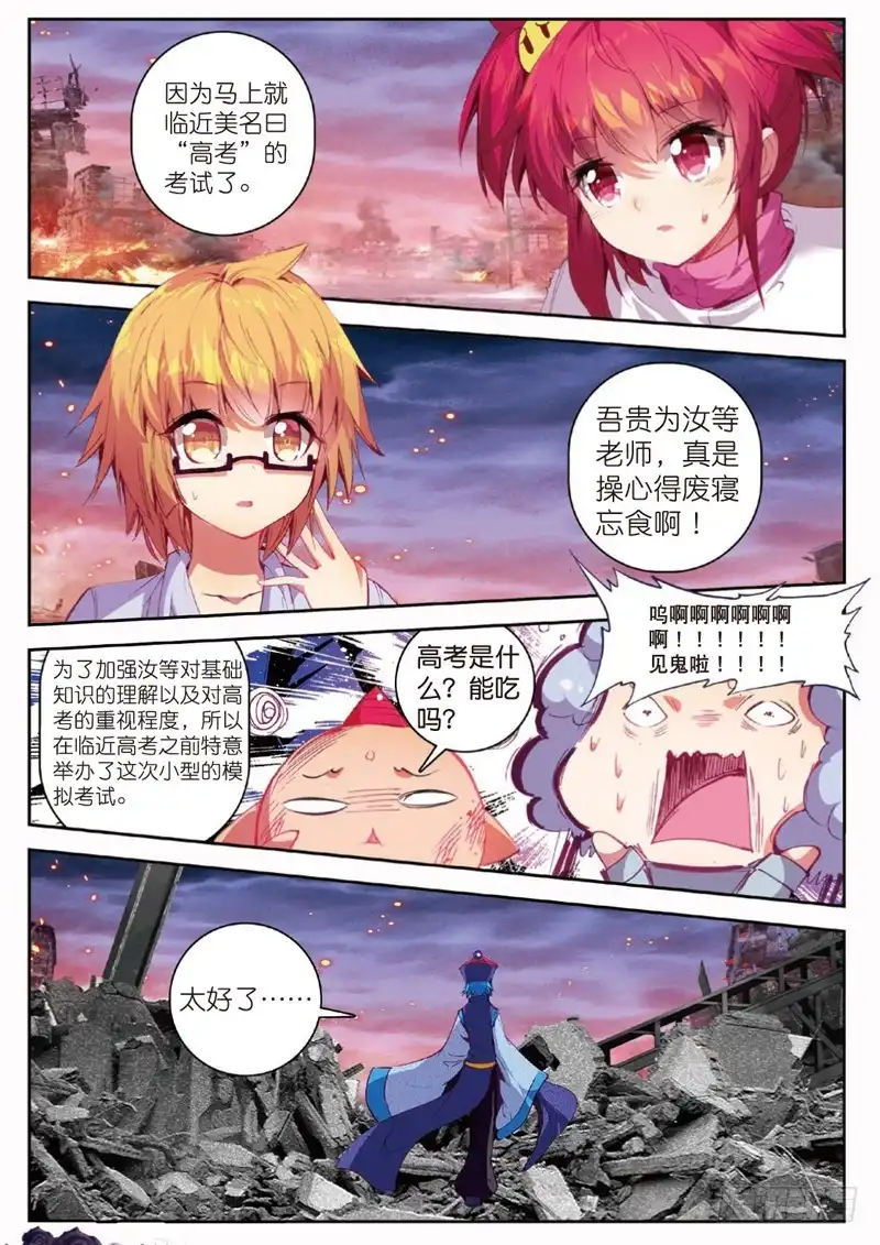《精灵录》番外 突如其来的试炼（下） 第5页