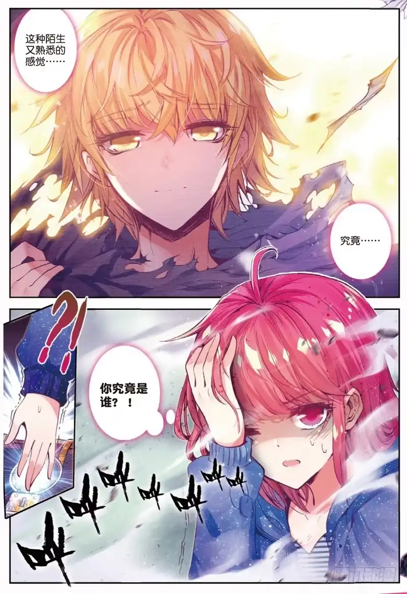 《精灵录》46 之前所发生的事（上） 第4页