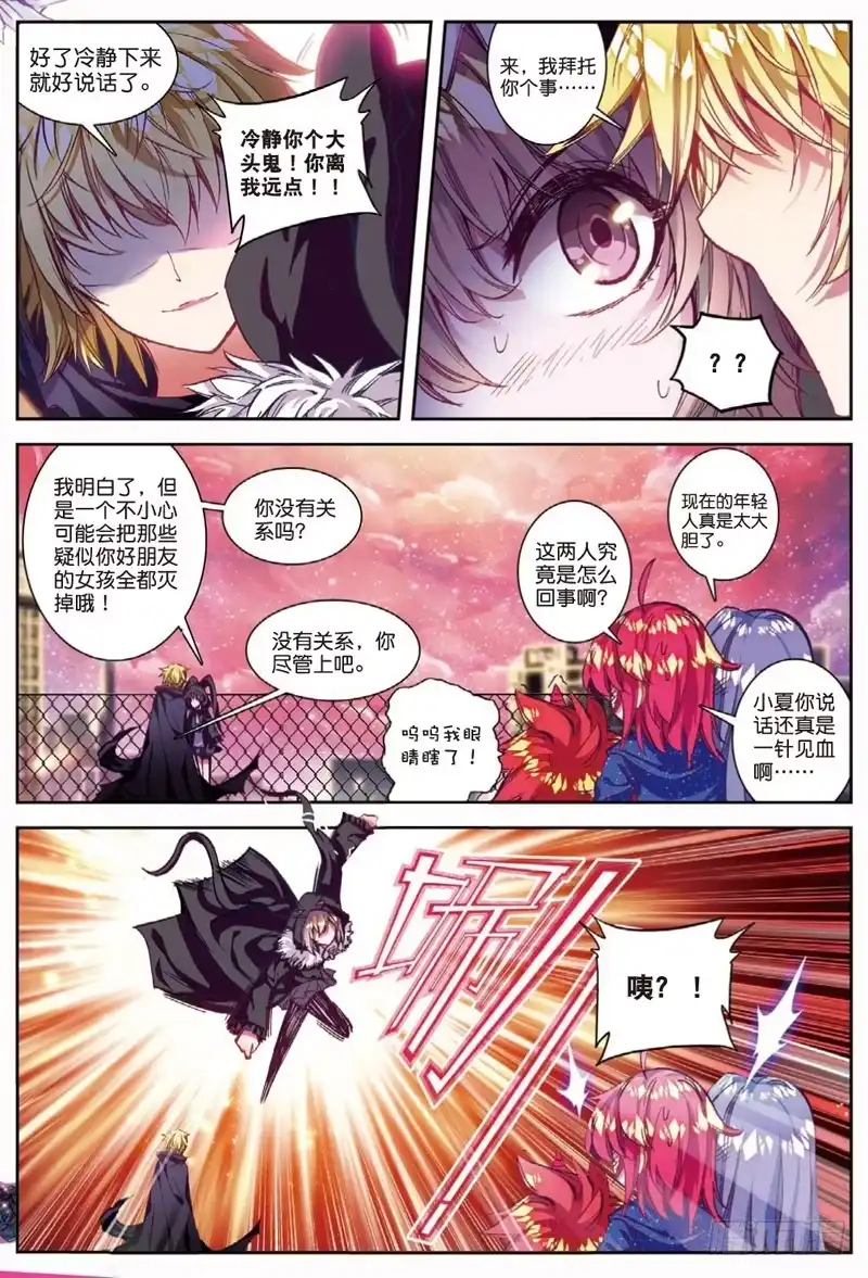 《精灵录》46 之前所发生的事（上） 第7页