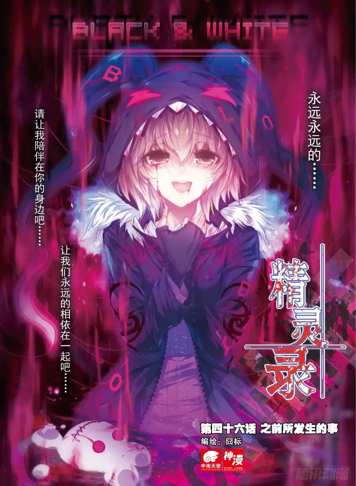 《精灵录》46 之前所发生的事（上） 第1页