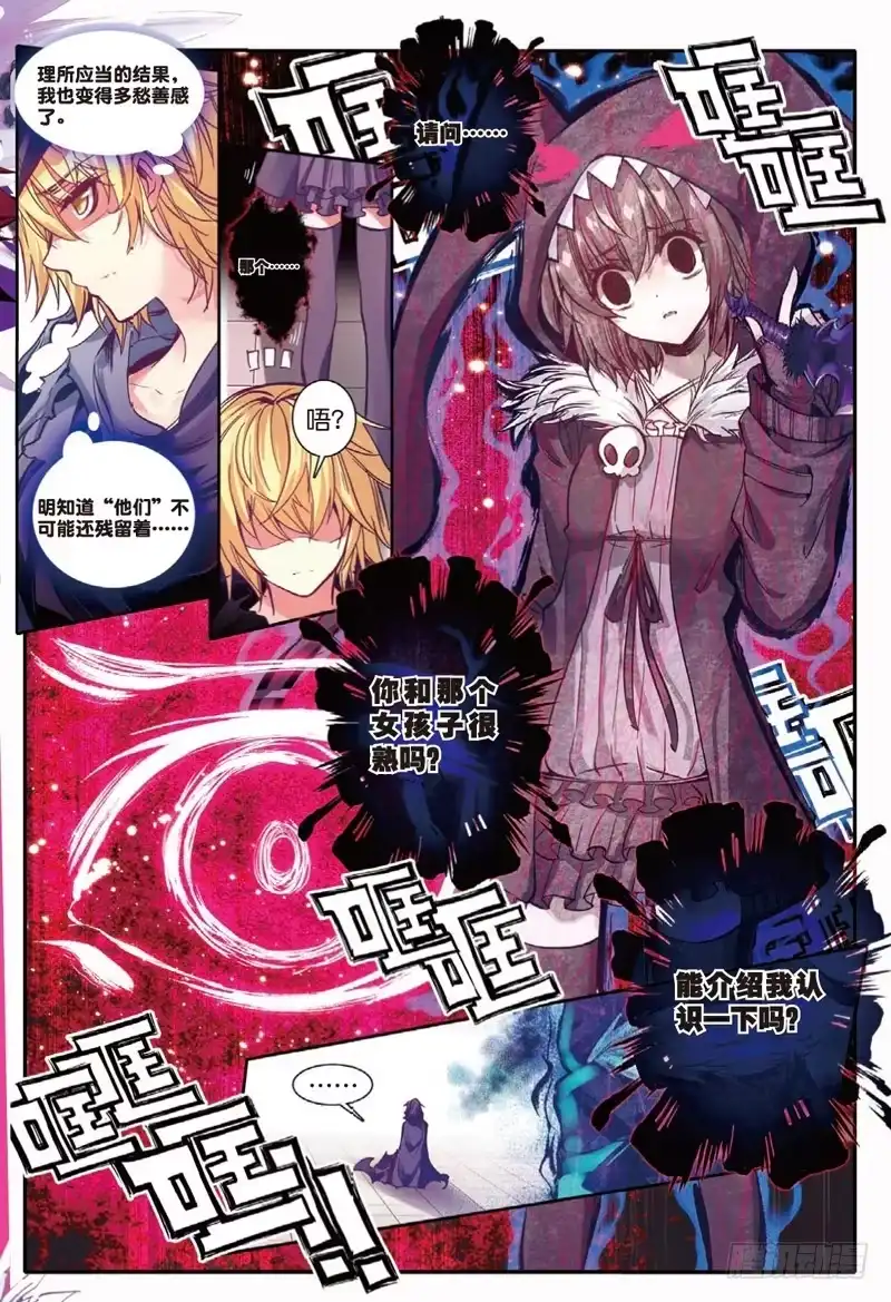 《精灵录》46 之前所发生的事（上） 第5页