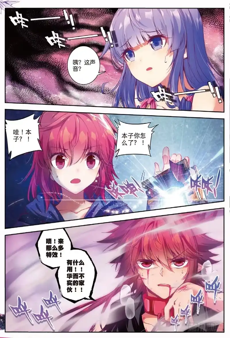 《精灵录》46 之前所发生的事（中） 第6页
