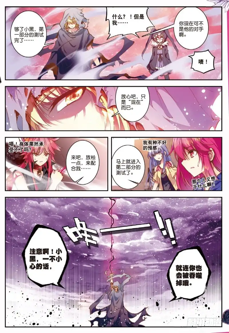 《精灵录》46 之前所发生的事（中） 第4页