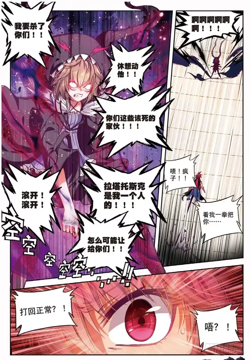 《精灵录》46 之前所发生的事（中） 第7页