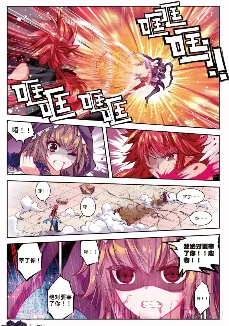 《精灵录》46 之前所发生的事（中） 第3页