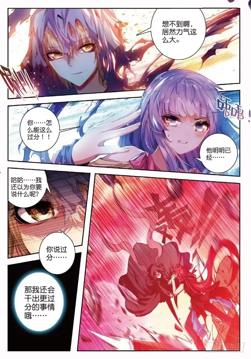 《精灵录》46 之前所发生的事（下） 第5页
