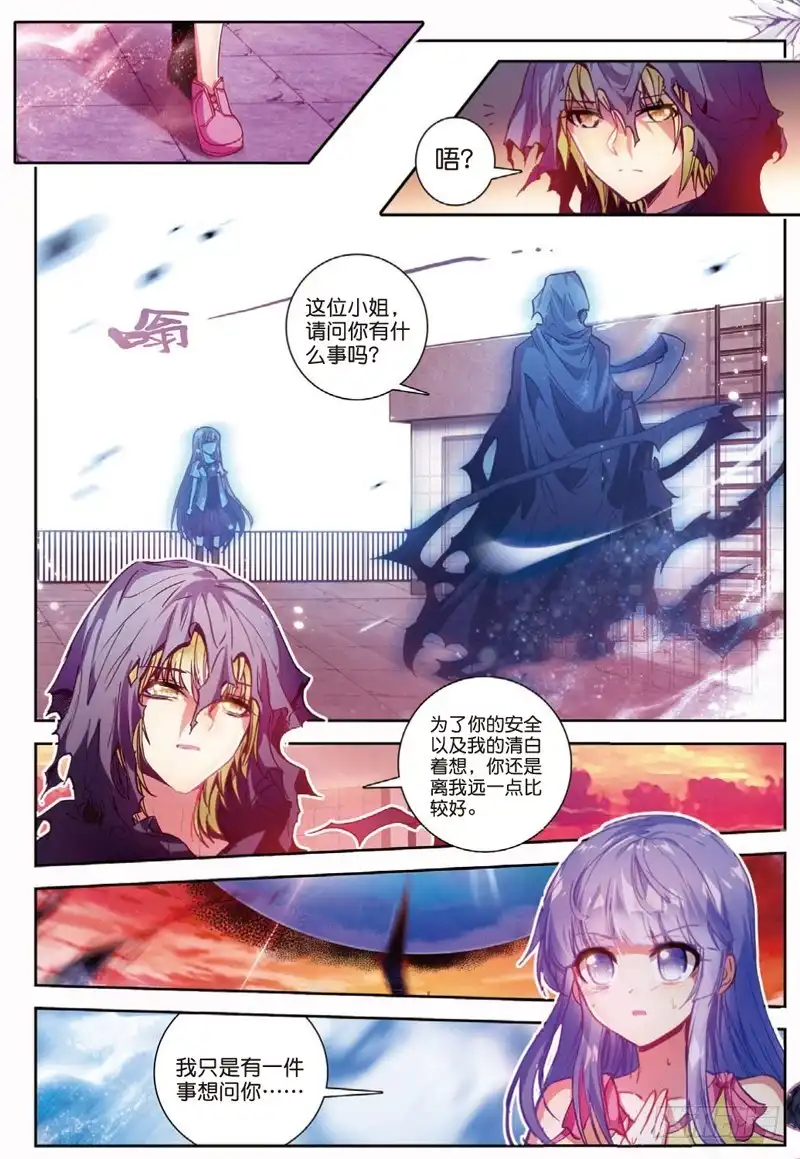 《精灵录》46 之前所发生的事（下） 第3页