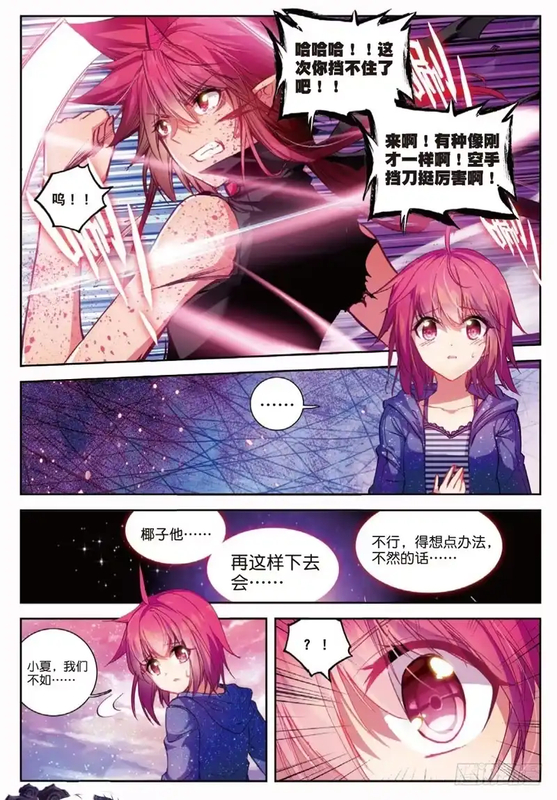 《精灵录》46 之前所发生的事（下） 第2页