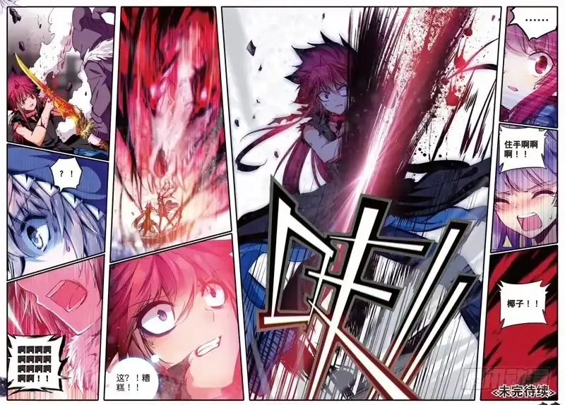 《精灵录》46 之前所发生的事（下） 第6页