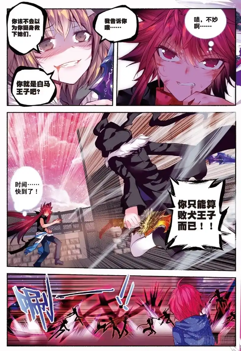 《精灵录》46 之前所发生的事（下） 第1页