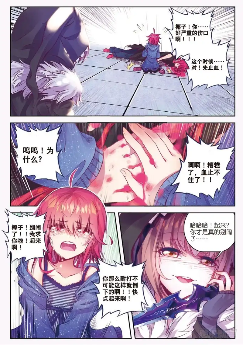 《精灵录》47 绝境（上） 第4页