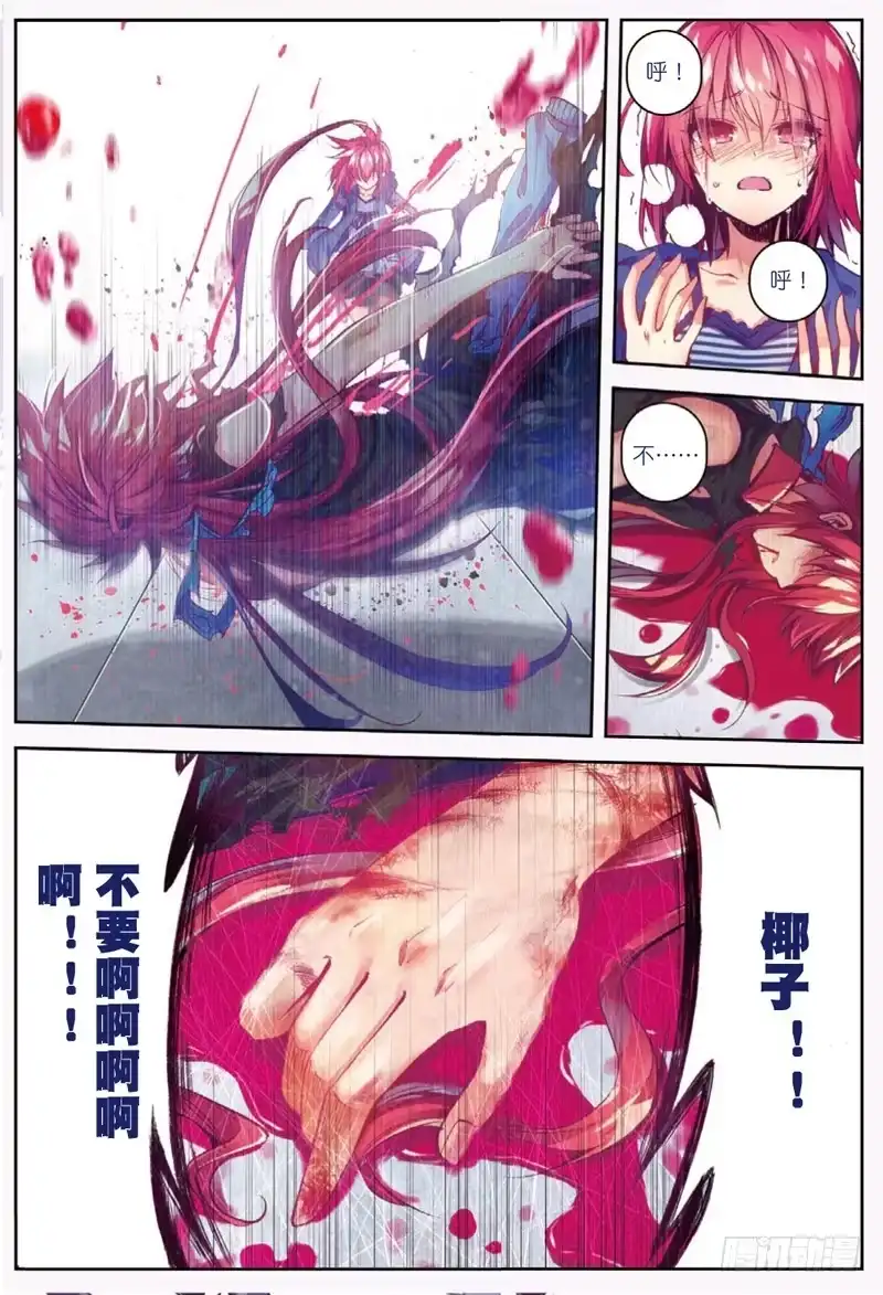 《精灵录》47 绝境（上） 第3页