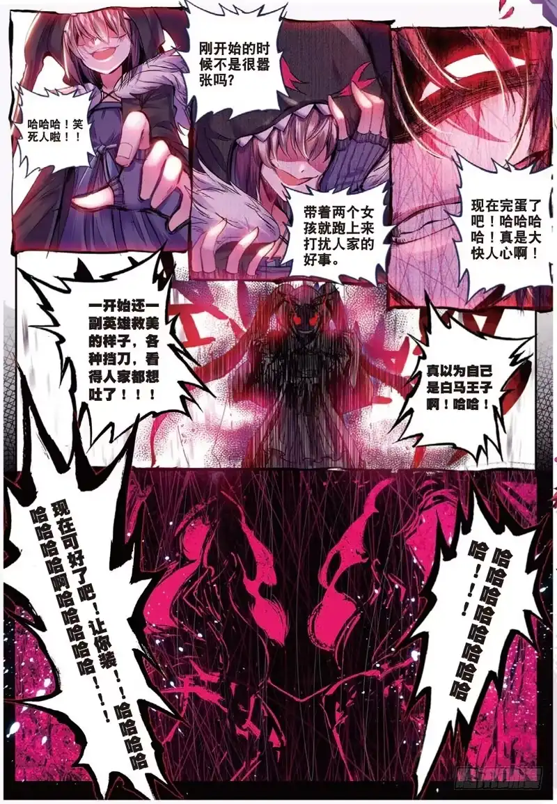 《精灵录》47 绝境（上） 第6页