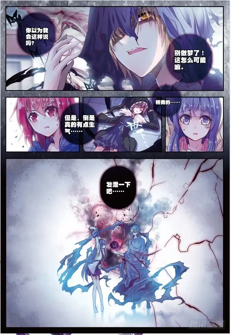 《精灵录》47 绝境（中） 第3页