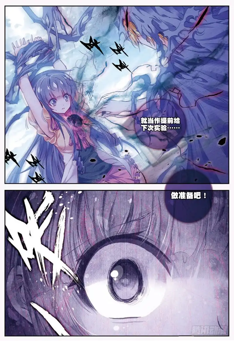 《精灵录》47 绝境（中） 第4页