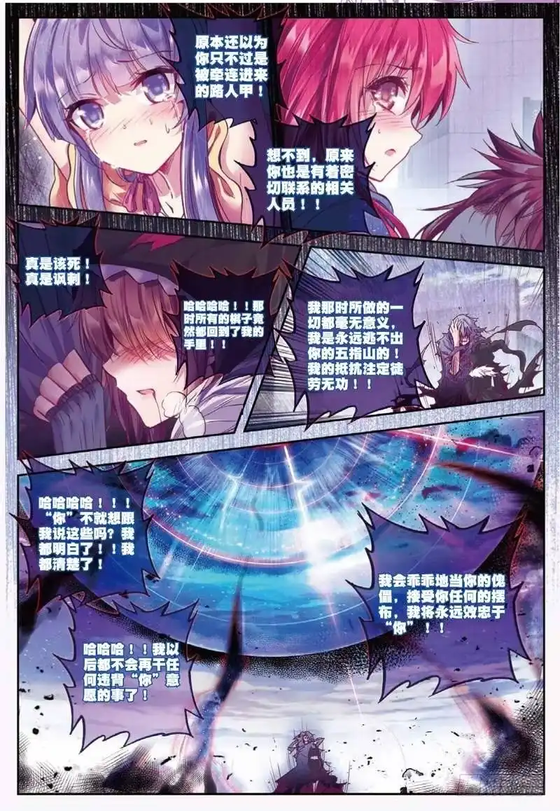 《精灵录》47 绝境（中） 第8页