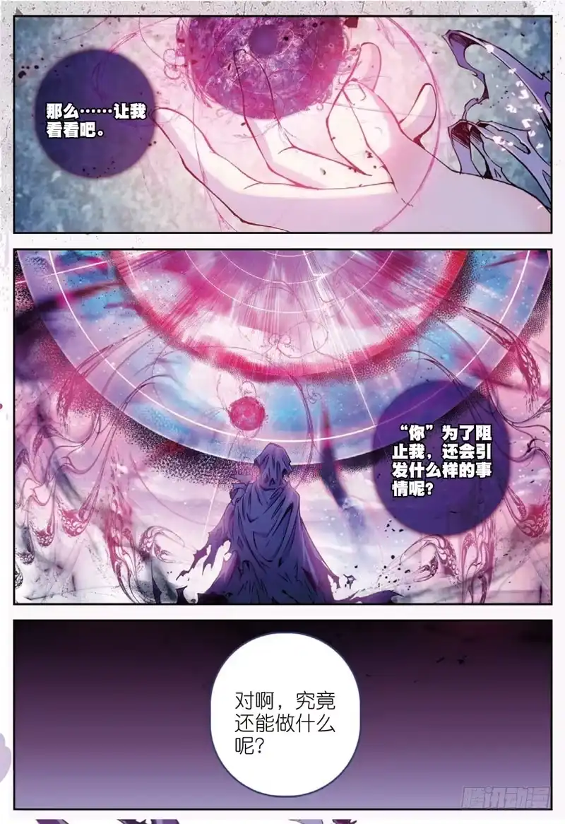 《精灵录》47 绝境（下） 第4页