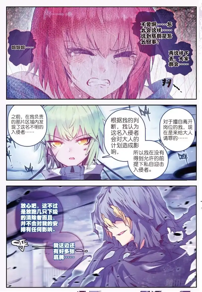 《精灵录》47 绝境（下） 第1页