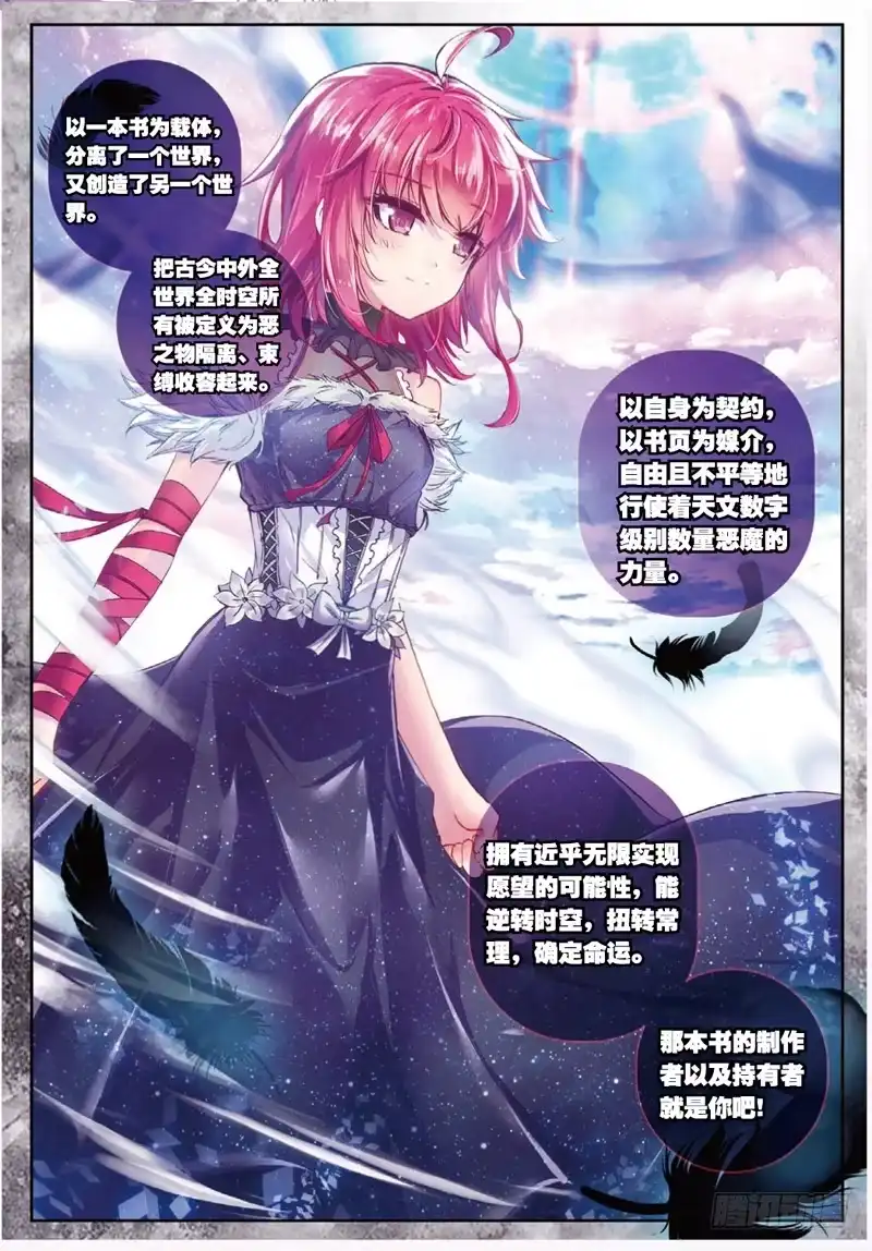 《精灵录》48 另一个雷（上） 第6页