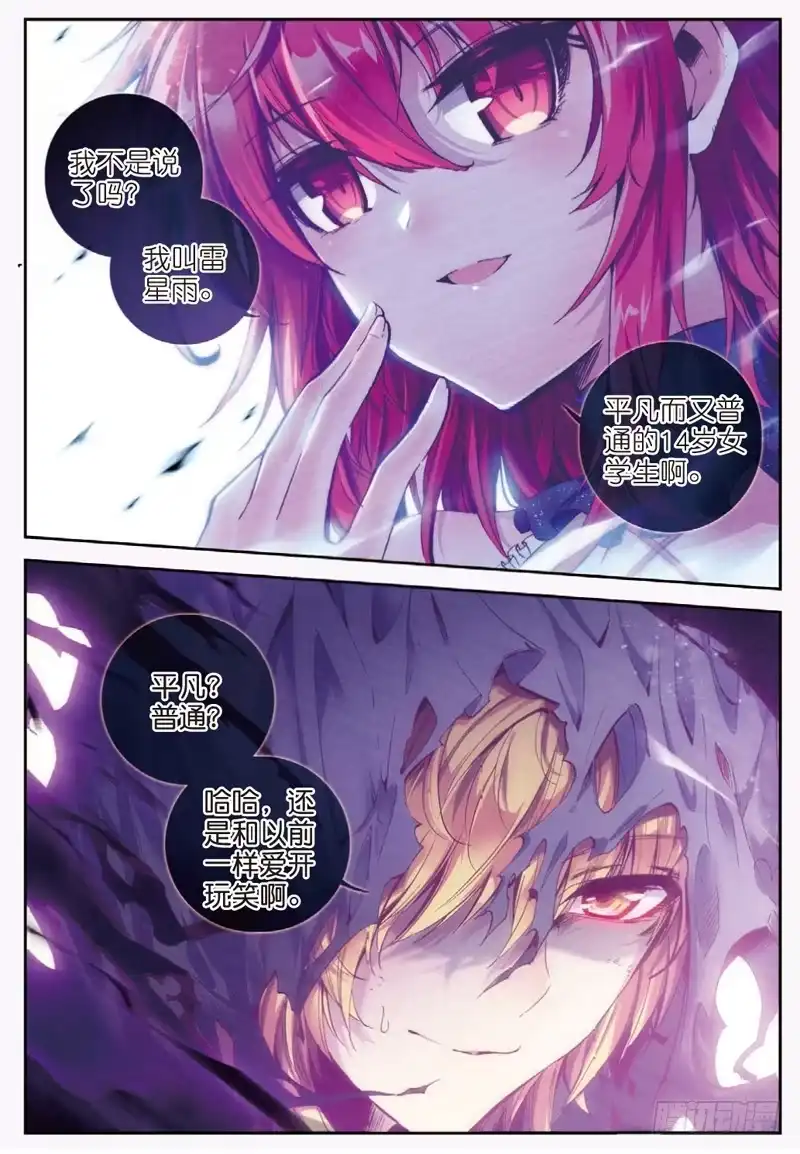 《精灵录》48 另一个雷（上） 第5页