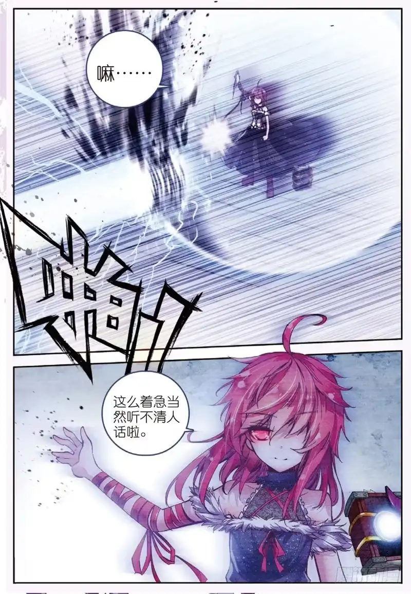 《精灵录》48 另一个雷（上） 第4页