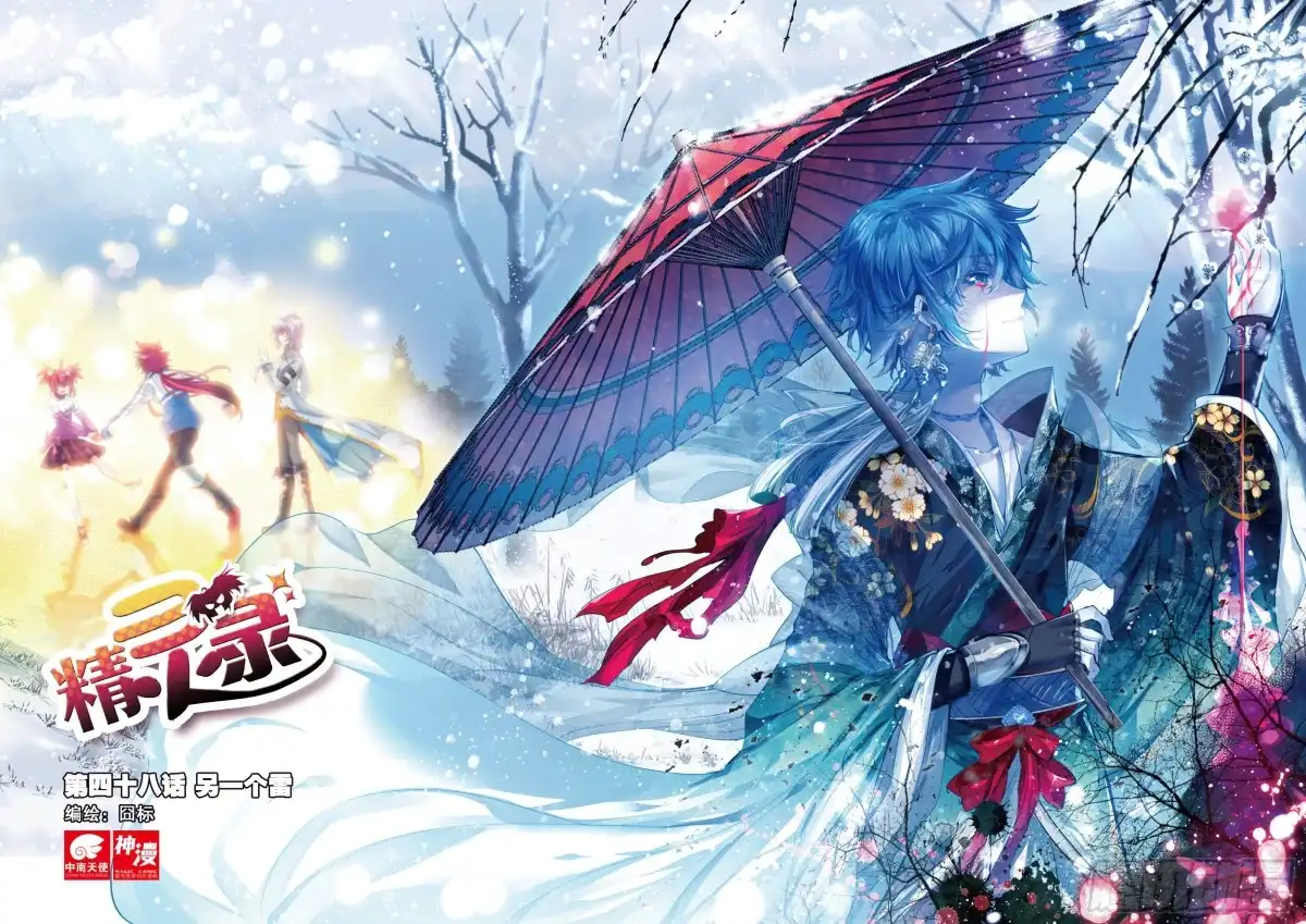 《精灵录》48 另一个雷（上） 第1页