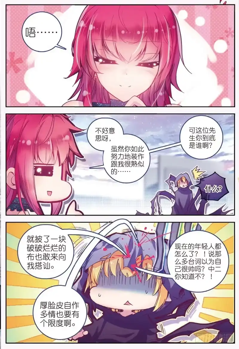 《精灵录》48 另一个雷（上） 第7页